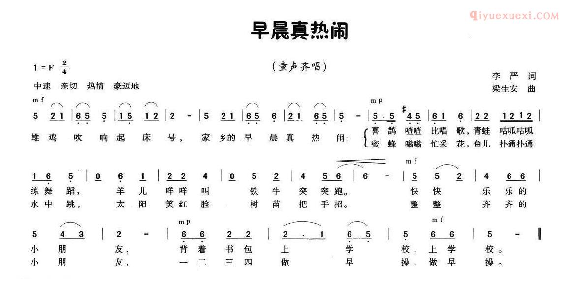 儿童歌曲简谱[早晨真热闹]