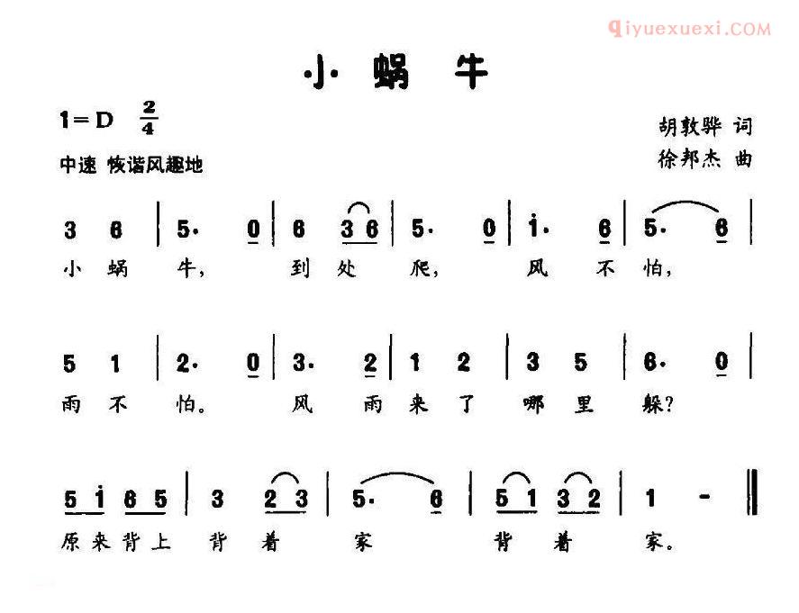 儿童歌曲简谱[纸风车]