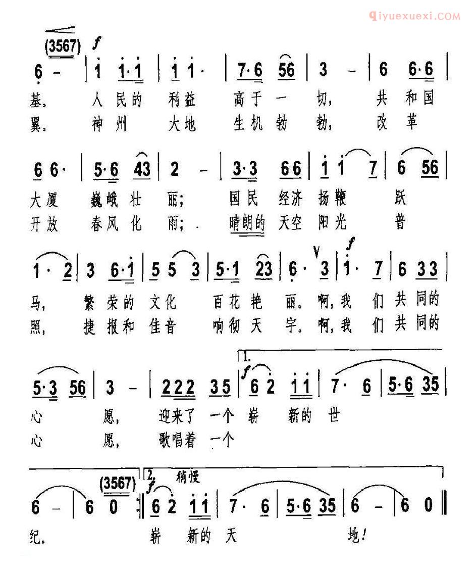 儿童歌曲简谱[写在蓝天下 写在霞光里]