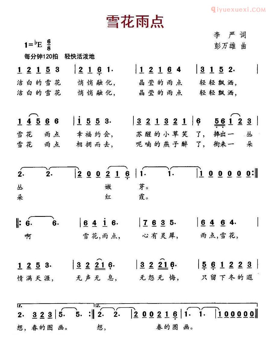 儿童歌曲简谱[雪花雨点]