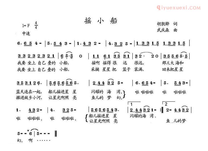 儿童歌曲简谱[摇小船]胡敦骅词 丁延哲曲