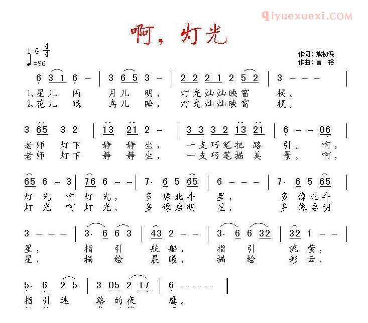 儿童歌曲简谱[啊，灯光]