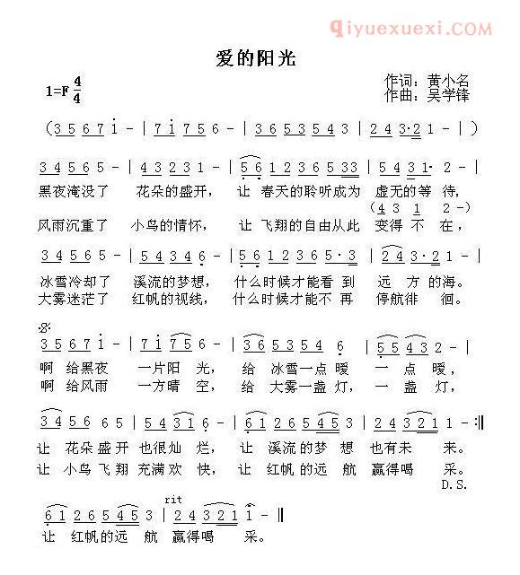 儿童歌曲简谱[爱的阳光]黄小名词 吴学锋曲