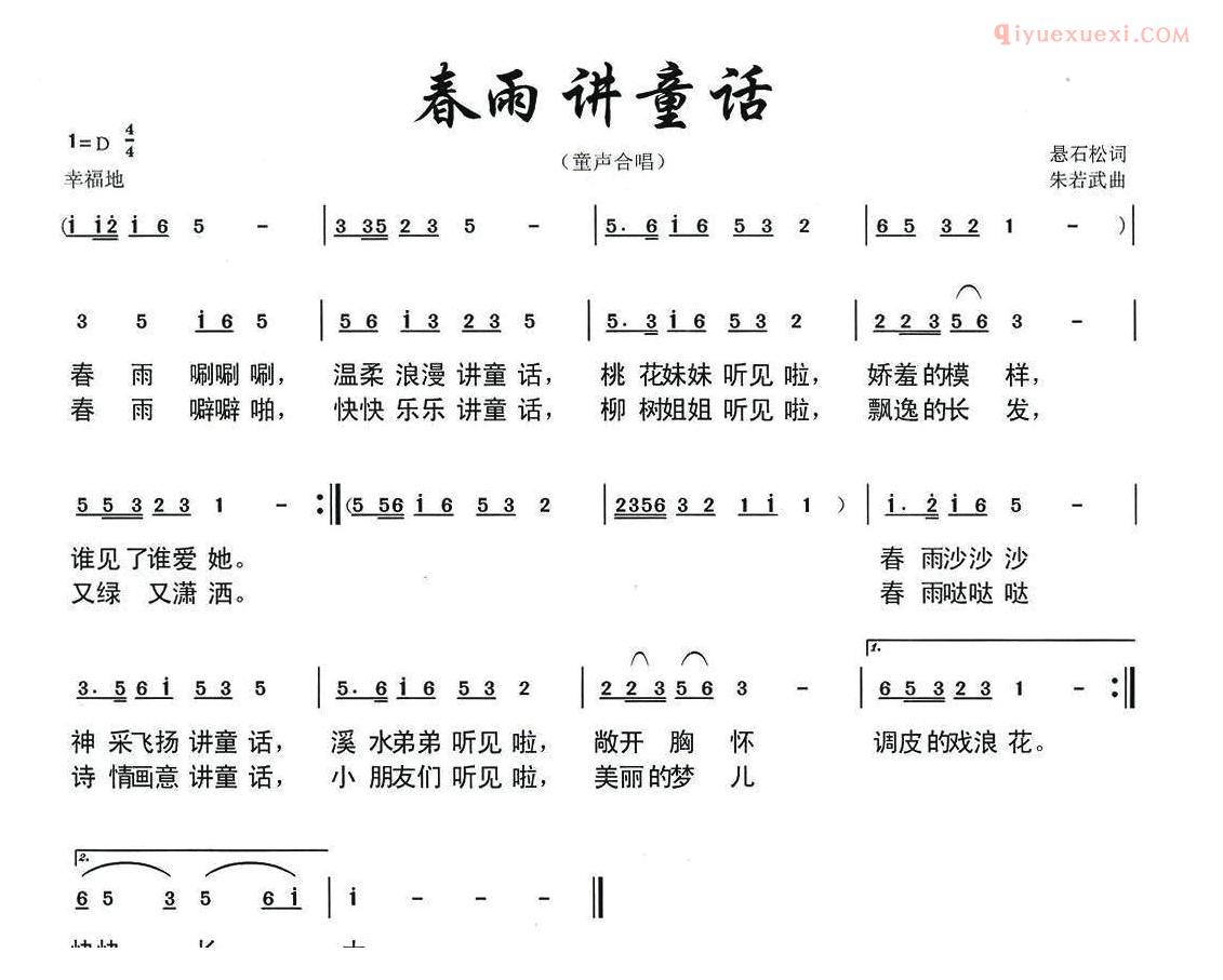 儿童歌曲简谱[春雨讲童话]