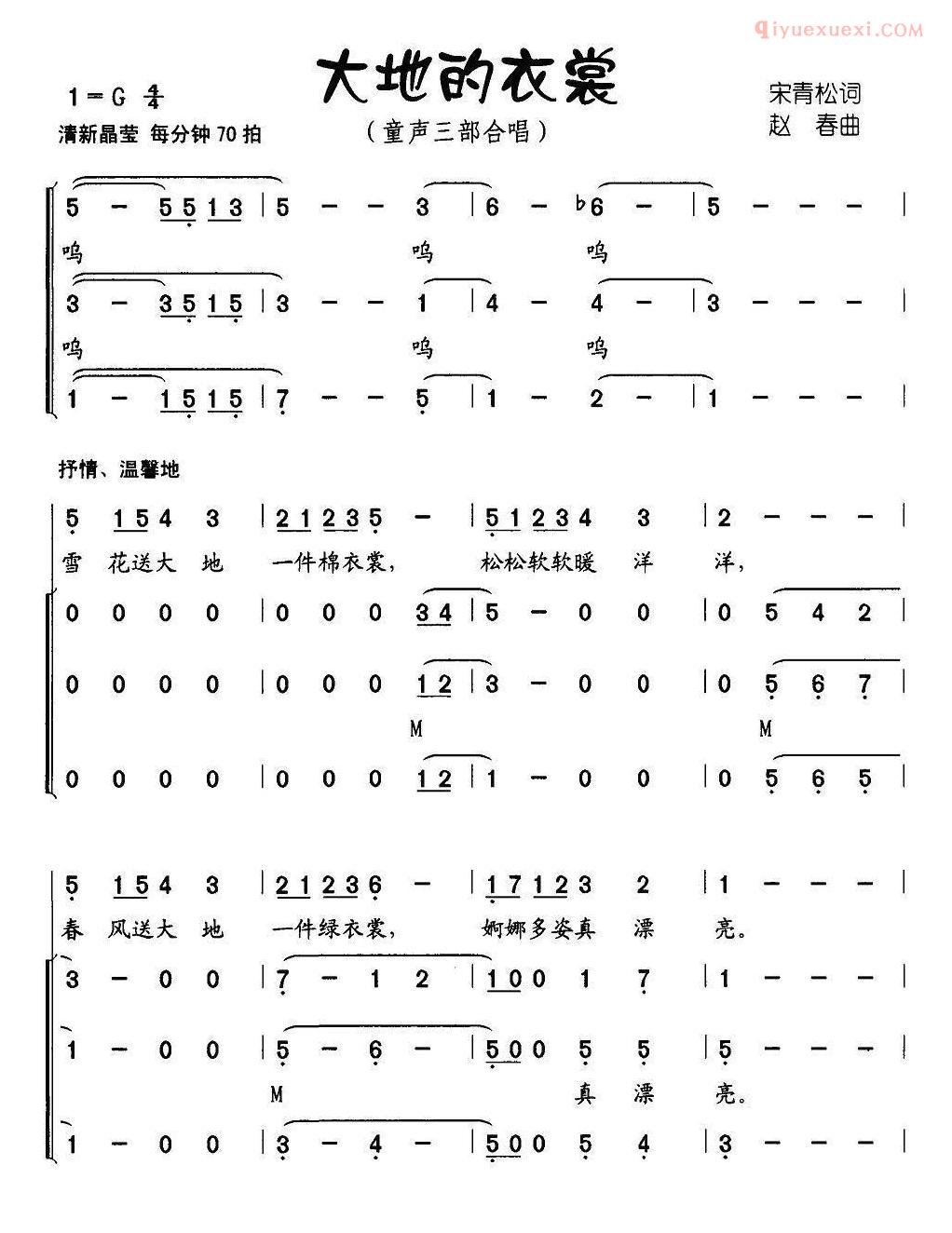 儿童歌曲简谱[大地的衣裳]合唱