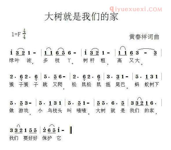 儿童歌曲简谱[大树就是我们的家]