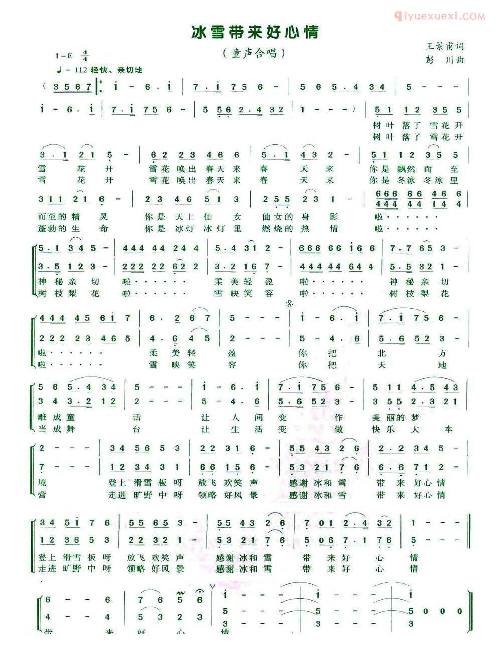 儿童歌曲简谱[冰雪带来好心情]合唱