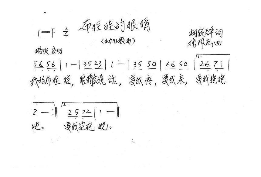 儿童歌曲简谱[布娃娃的眼睛]