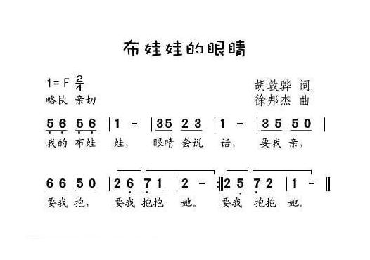 儿童歌曲简谱[布娃娃的眼睛]