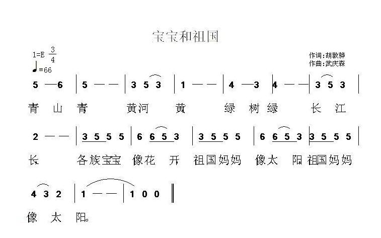 儿童歌曲简谱[宝宝和祖国]