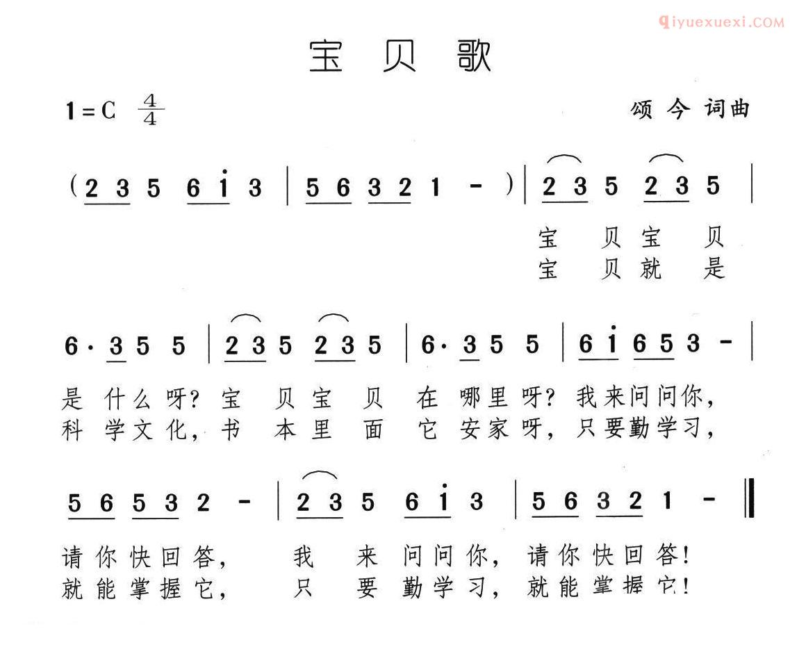 儿童歌曲简谱[宝贝歌]