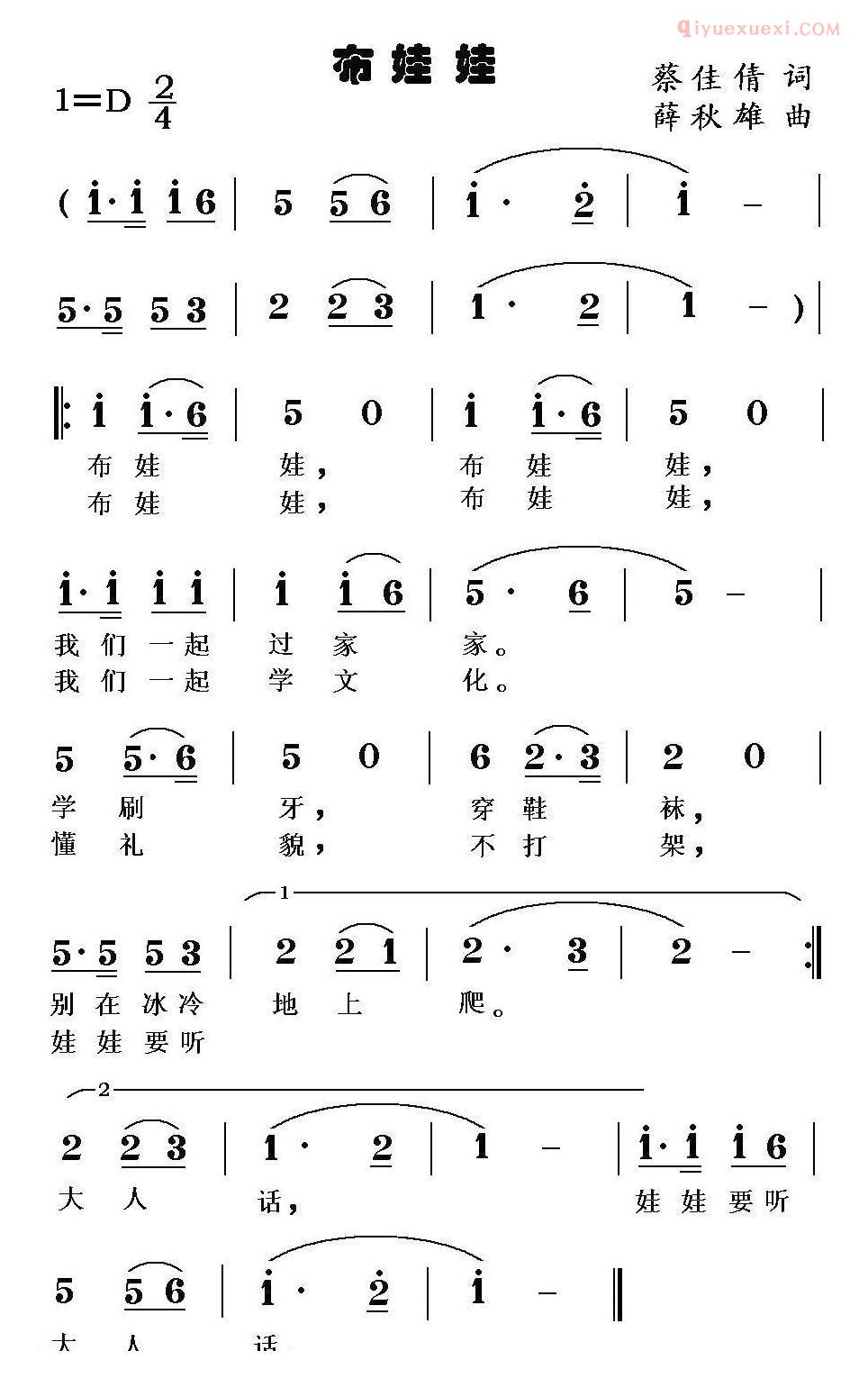 儿童歌曲简谱[布娃娃]蔡佳倩词 薛秋雄曲