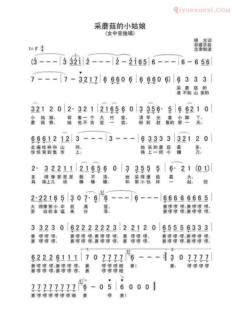 儿童歌曲简谱[采蘑菇的小姑娘]5个版本