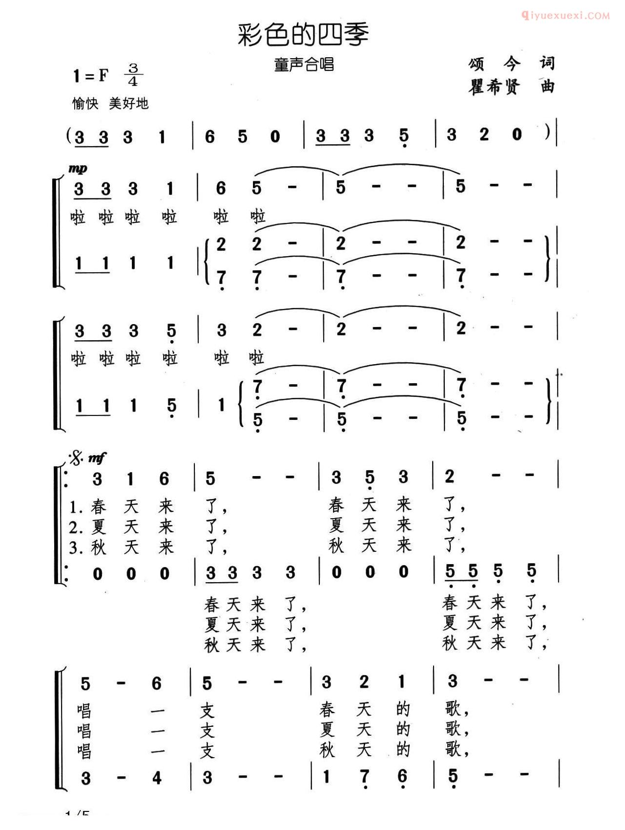 儿童歌曲简谱[彩色的四季]合唱