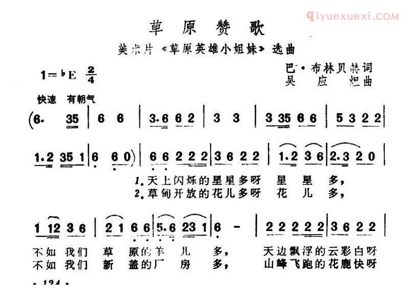 儿童歌曲简谱[草原赞歌]美术片草原英雄小姐妹插曲