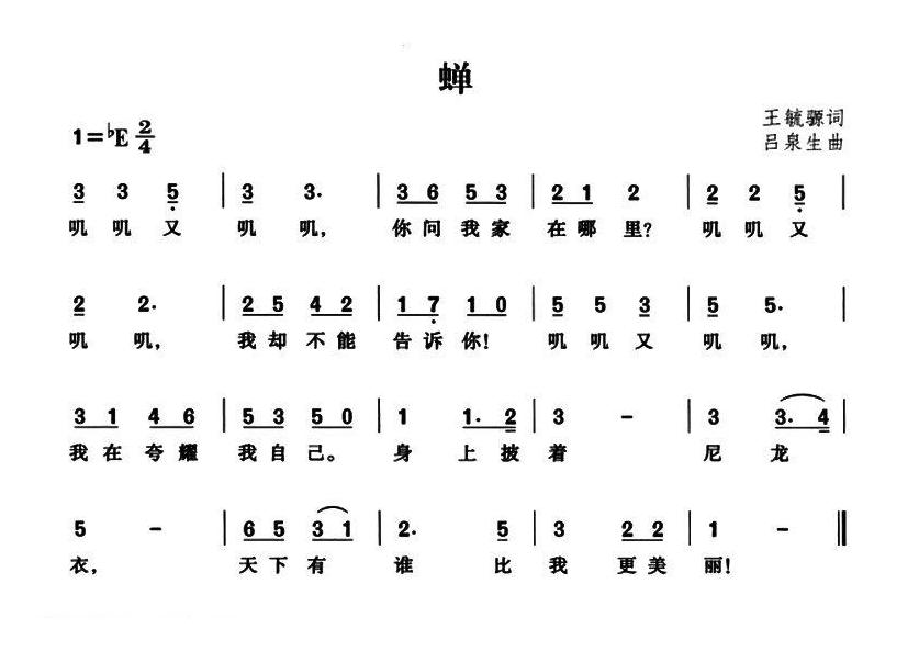 儿童歌曲简谱[蝉]