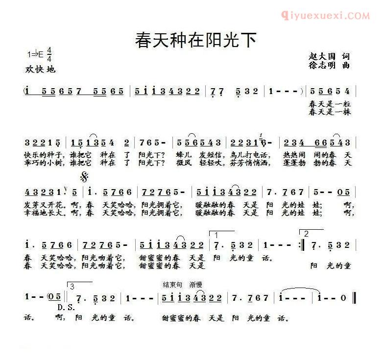儿童歌曲简谱[春天种在阳光下]
