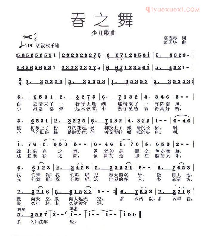 儿童歌曲简谱[春之舞]虞文琴词 彭国华曲