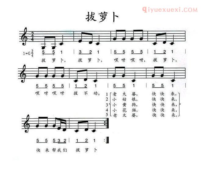 儿童歌曲谱[拔萝卜]线、简谱混排版