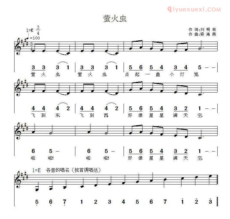 儿童歌曲谱[萤火虫]刘明将词 梁海燕曲、线简谱混排版