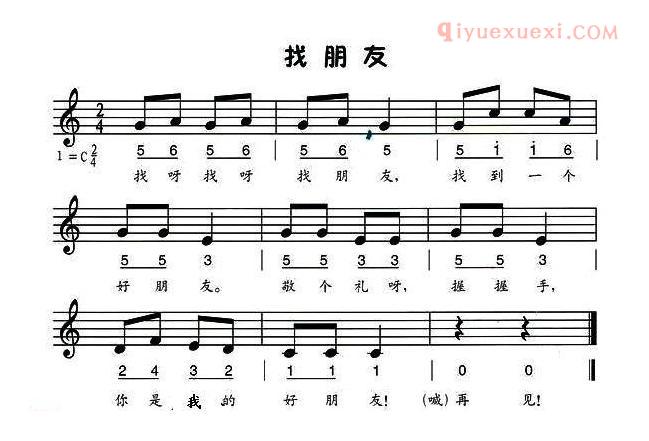 儿童歌曲谱[找朋友]线、简谱混排版