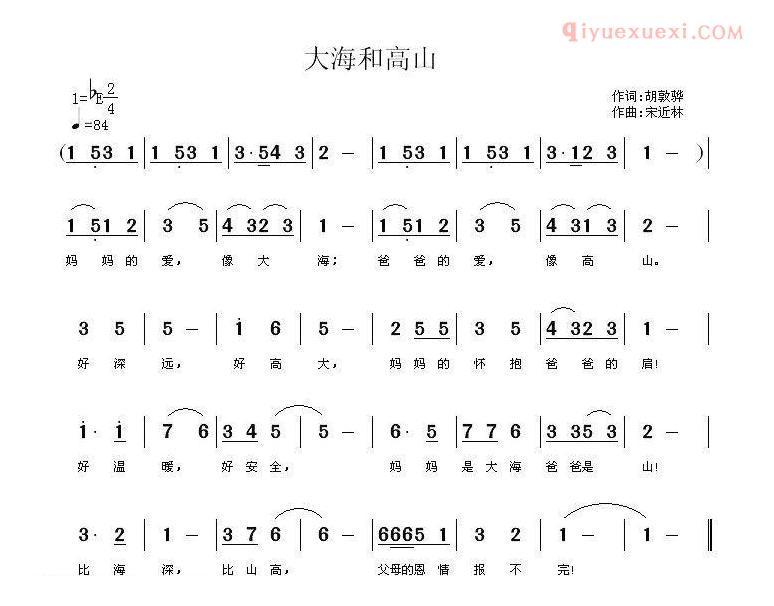 儿童歌曲简谱[大海和高山]