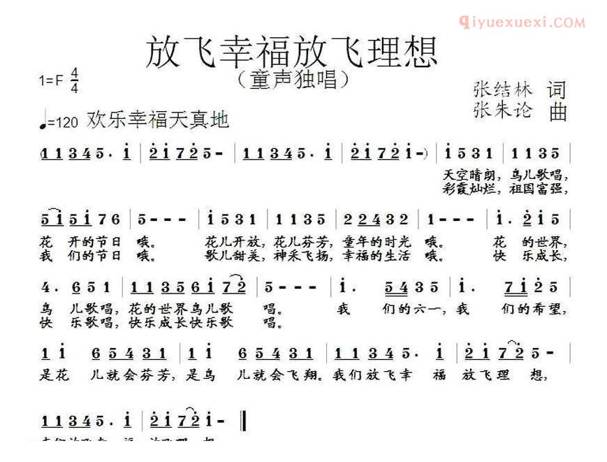 儿童歌曲简谱[放飞幸福放飞理想]