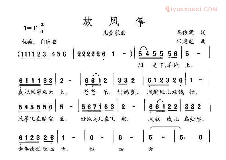 儿童歌曲简谱[放风筝]马依蒙词 宋建魁曲