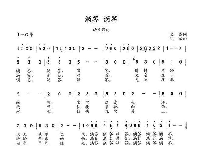 儿童歌曲简谱[滴答 滴答]