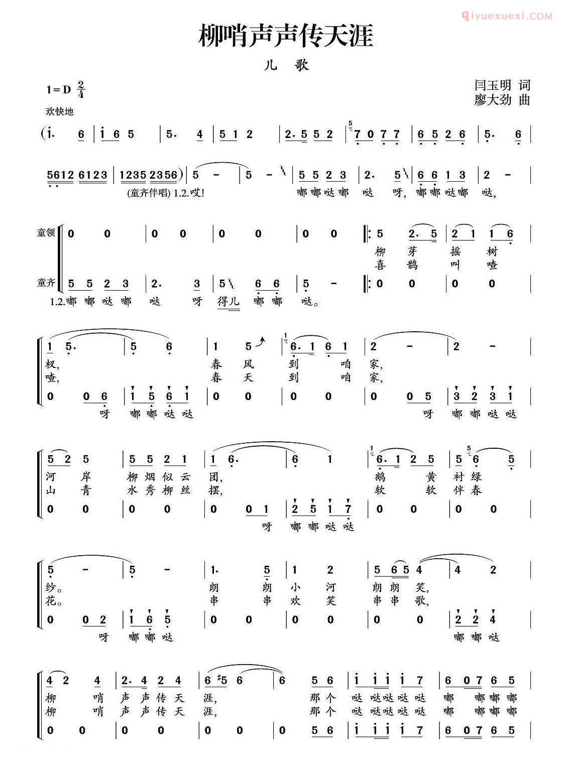 儿童歌曲简谱[柳梢声声传天涯]合唱