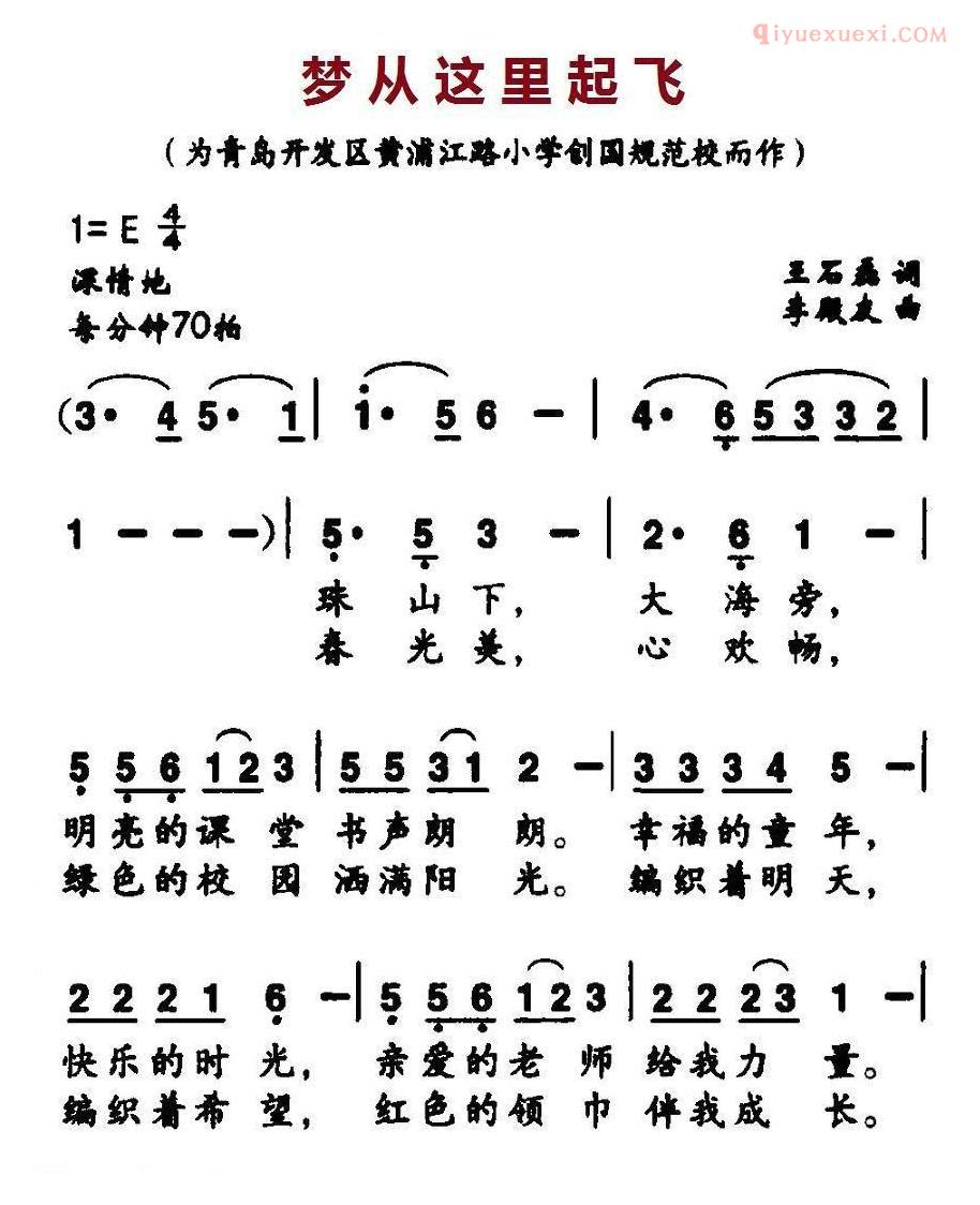 儿童歌曲简谱[梦从这里起飞]合唱