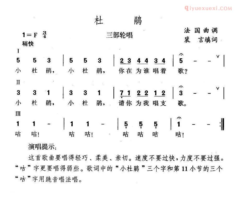 儿童歌曲简谱[杜鹃]法国曲调、裴言填词