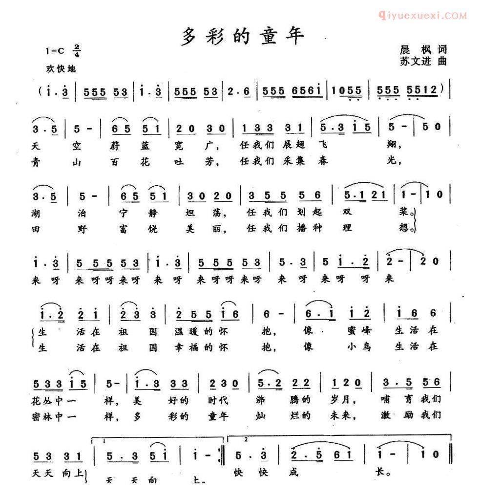 儿童歌曲简谱[多彩的童年]晨枫词 苏文进曲