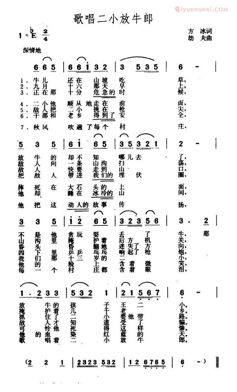 儿童歌曲简谱[歌唱二小放牛郎]4个版本