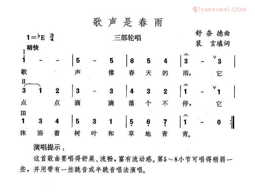 儿童歌曲简谱[歌声是春雨]