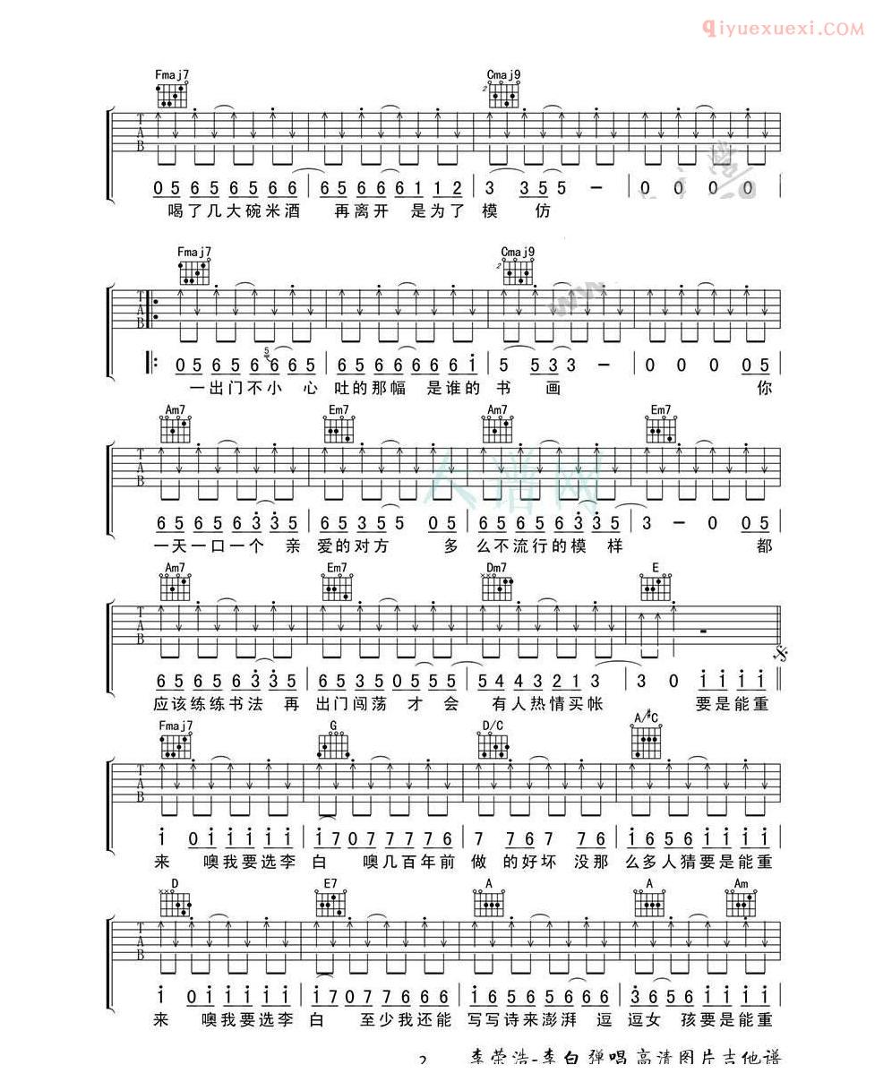 李荣浩吉他谱《李白》吉他弹唱谱