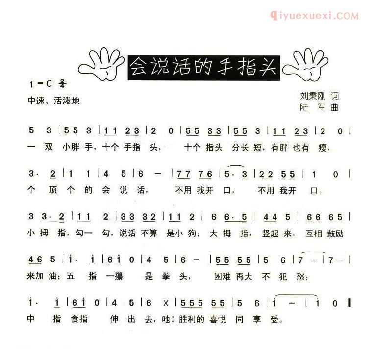 儿童歌曲简谱[会说话的手指头]刘秉刚词 陆军曲