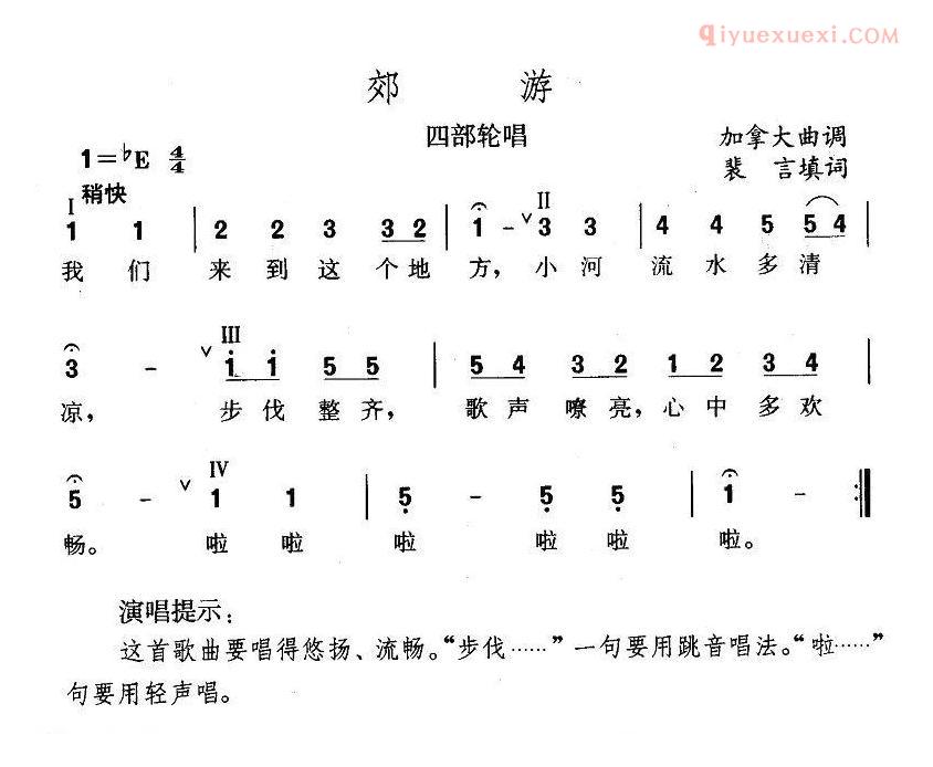 儿童歌曲简谱[郊游]四部轮唱