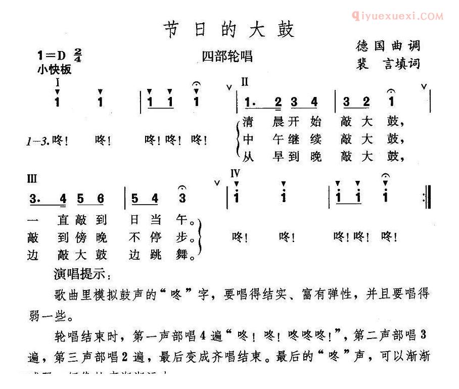 儿童歌曲简谱[节日的大鼓]