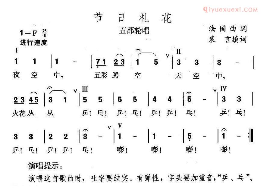 儿童歌曲简谱[节日礼花]