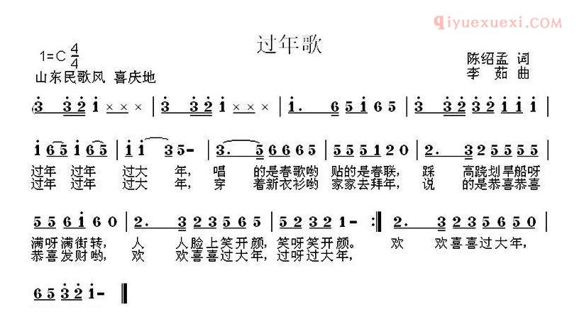 儿童歌曲简谱[过年歌]