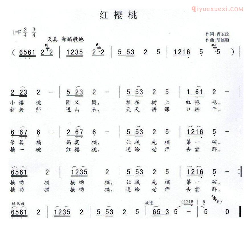 儿童歌曲简谱[红樱桃]肖玉琮词 胡德顺曲