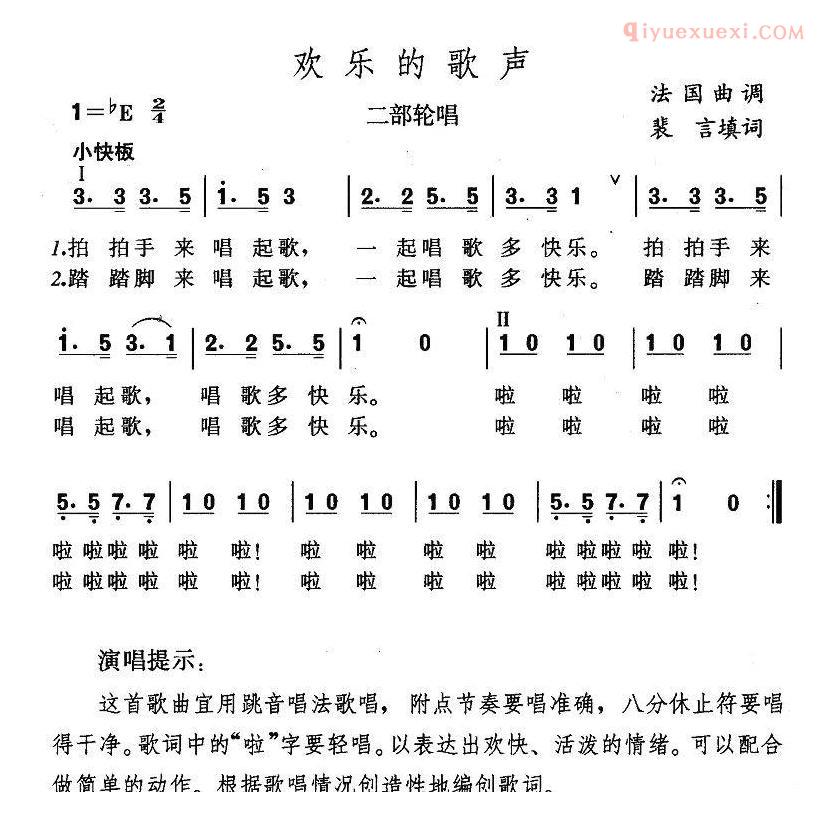 儿童歌曲简谱[欢乐的歌声]