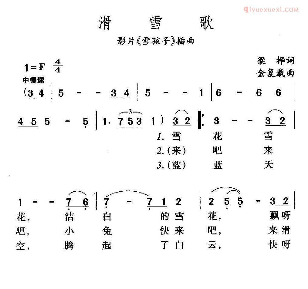 儿童歌曲简谱[滑雪歌]电影雪孩子插曲