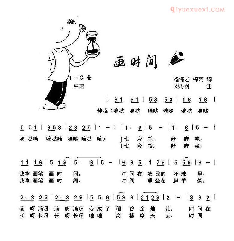 儿童歌曲简谱[画时间]童声表演唱