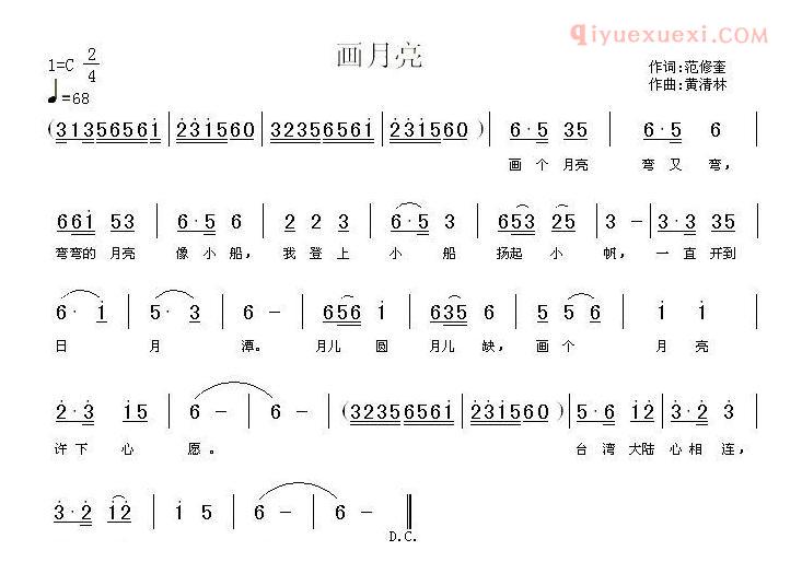 儿童歌曲简谱[画月亮]范修奎词 黄清林曲