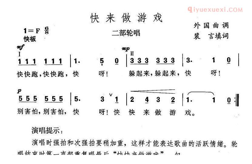 儿童歌曲简谱[快来做游戏]