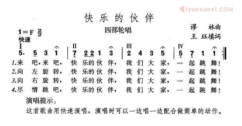 儿童歌曲简谱[快乐的伙伴]