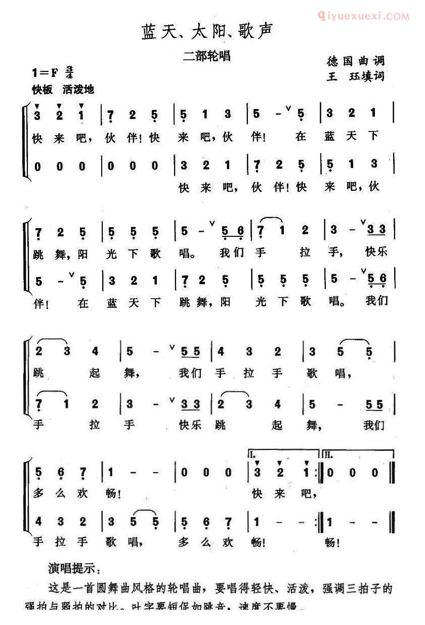 儿童歌曲简谱[蓝天、太阳、歌声]二部轮唱