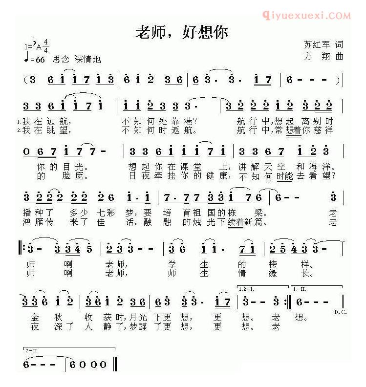 儿童歌曲简谱[老师，好想你]